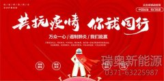 復工無憂 瑞奧守護—烘干機廠家復工溫馨提示！